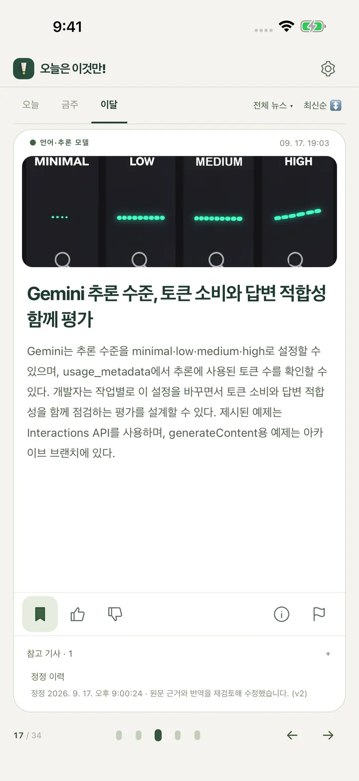 iPhone의 오늘은 이것만! 화면. 이미지 한 장, 제목, 한 문단으로 된 기사와 저장·참고 기사 버튼.