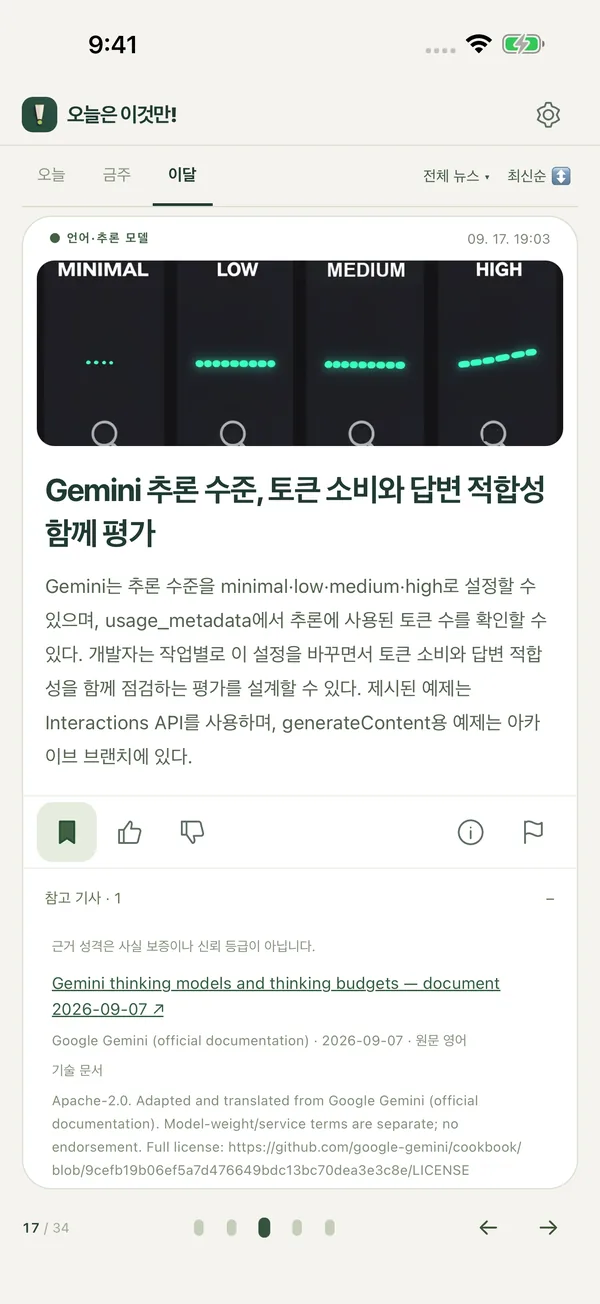 참고 기사를 펼친 기사 화면. 참고 자료의 제목, 매체, 날짜, 원문 언어와 근거의 성격이 보인다.